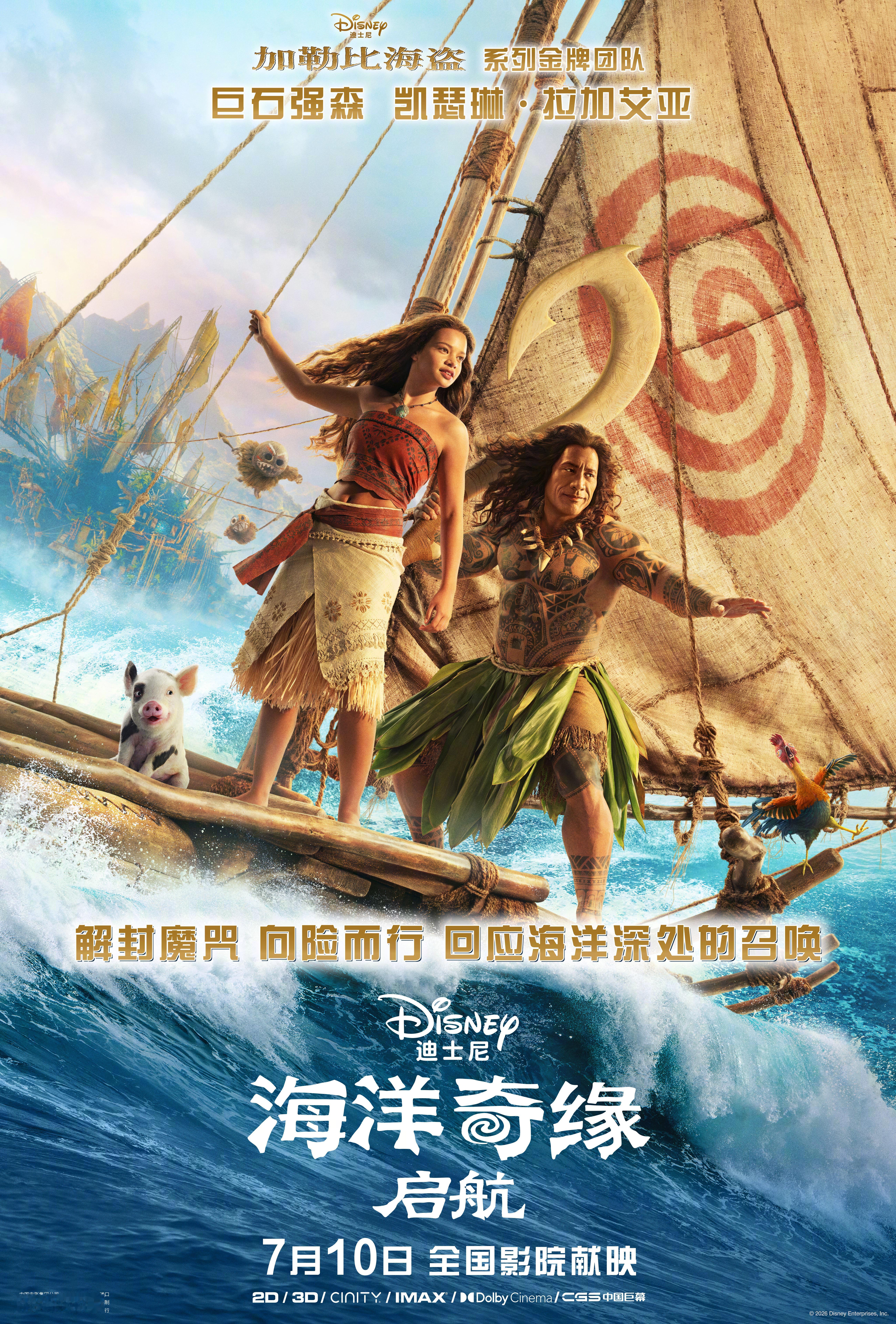 海洋奇缘真人电影定档迪士尼动画《海洋奇缘》的真人电影发布内地定档海报，定于7.1