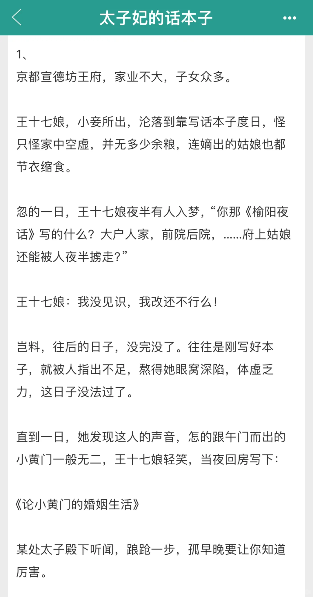 很有意思的一本古言甜宠文！完结可宰！