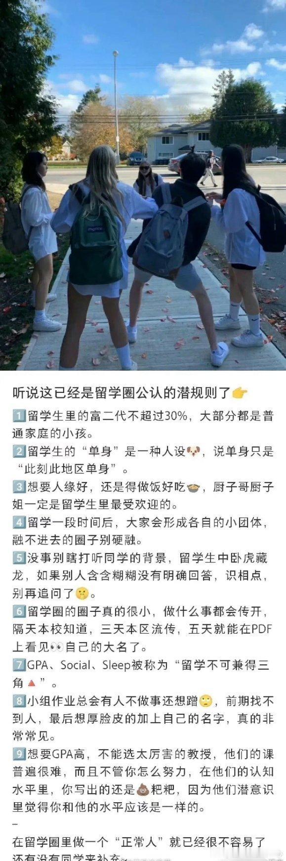 听说这竟然已经是留学圈里大家都公认的潜规则了 