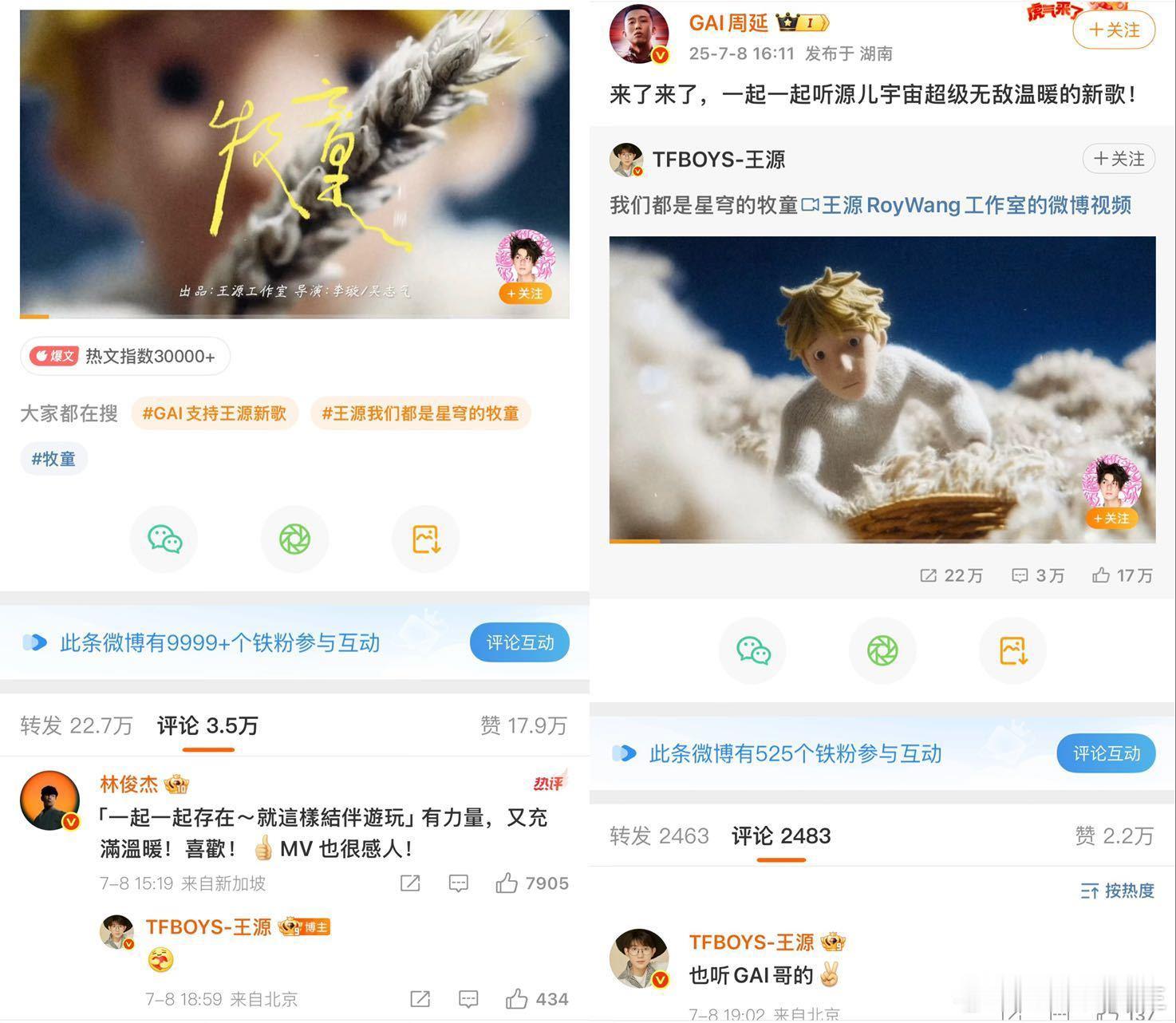 好多艺人帮王源宣传新歌 王源新歌牧童刚出，就有一堆艺人帮忙宣传，魏大勋GAI郭俊