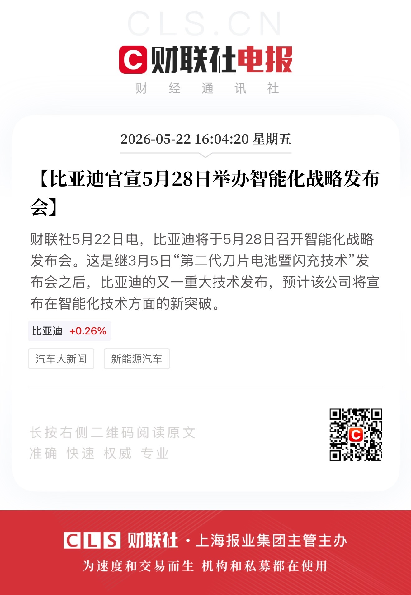 比亚迪5月28要放大招，智能化技术突破，大家可以猜猜会有什么比亚迪 比亚迪重大技