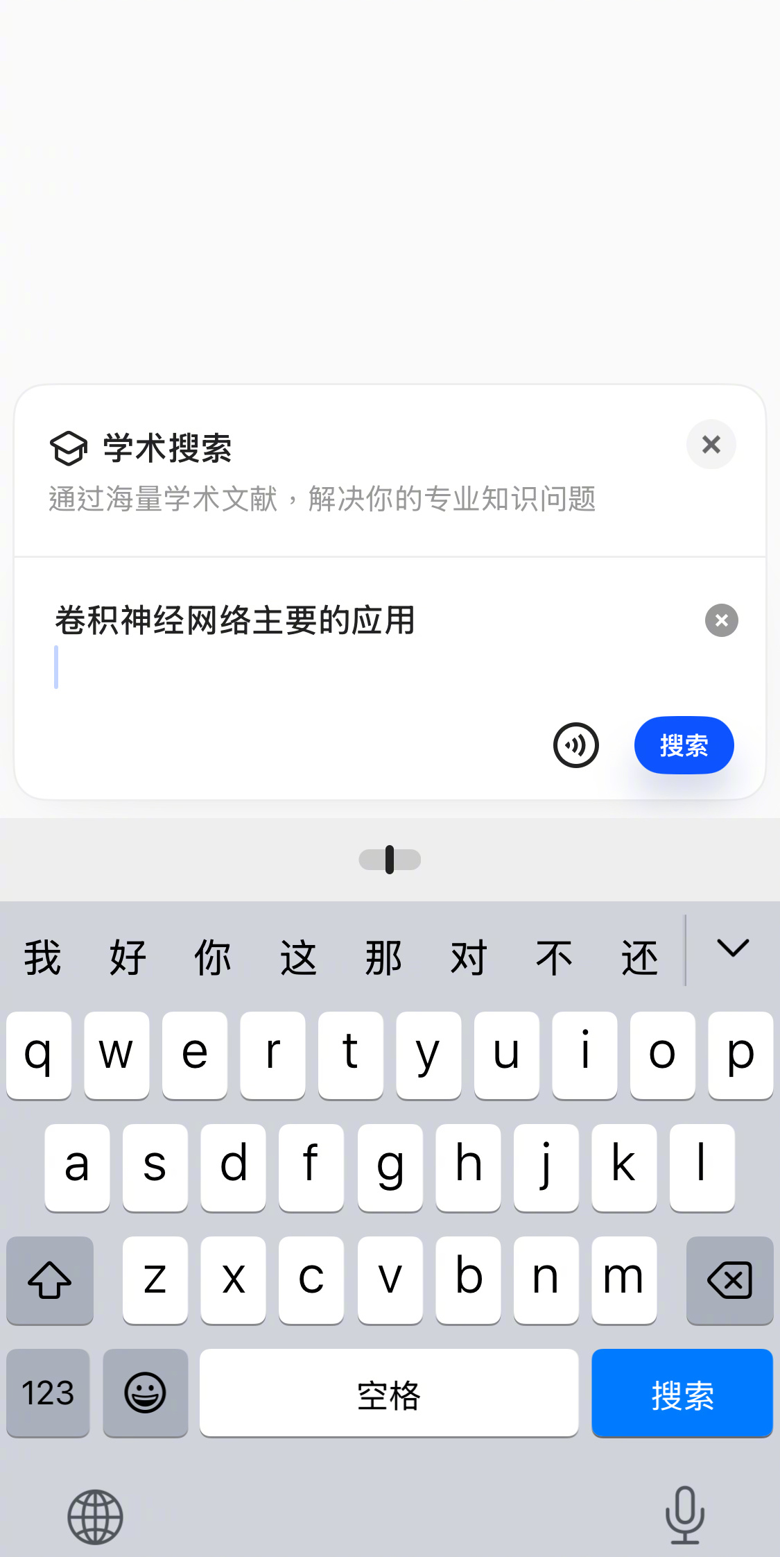 夸克学术搜索上大分夸克AI强势出圈，学术搜索功能超群，拥有6000万+中文文献全