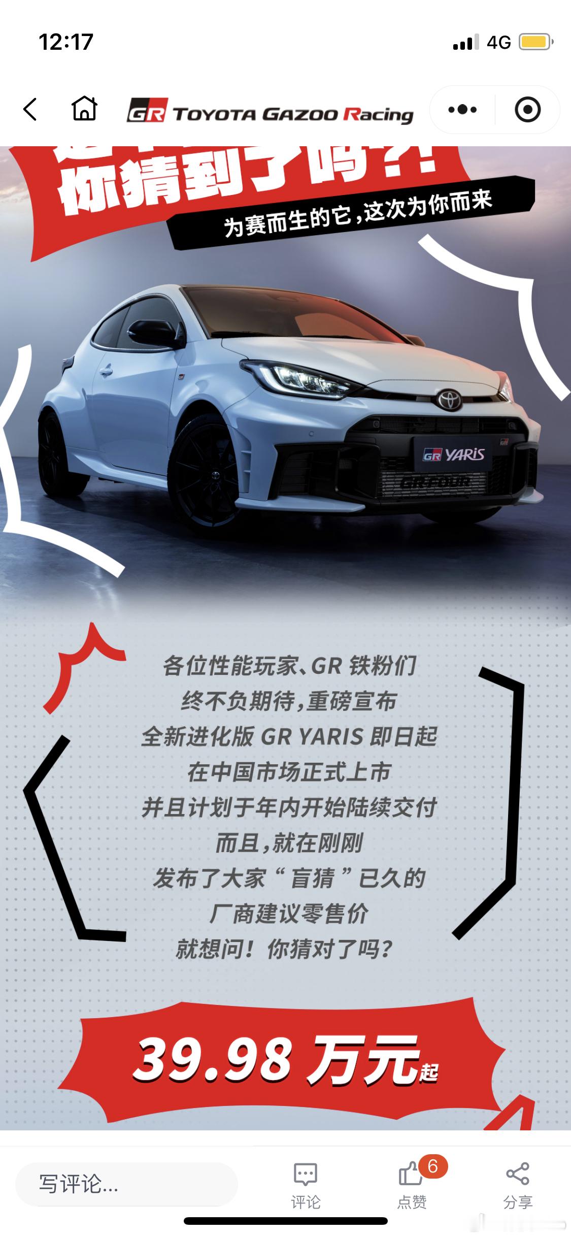 如果是你，GR Yaris和WRX，你会怎么选呢？ ​​​