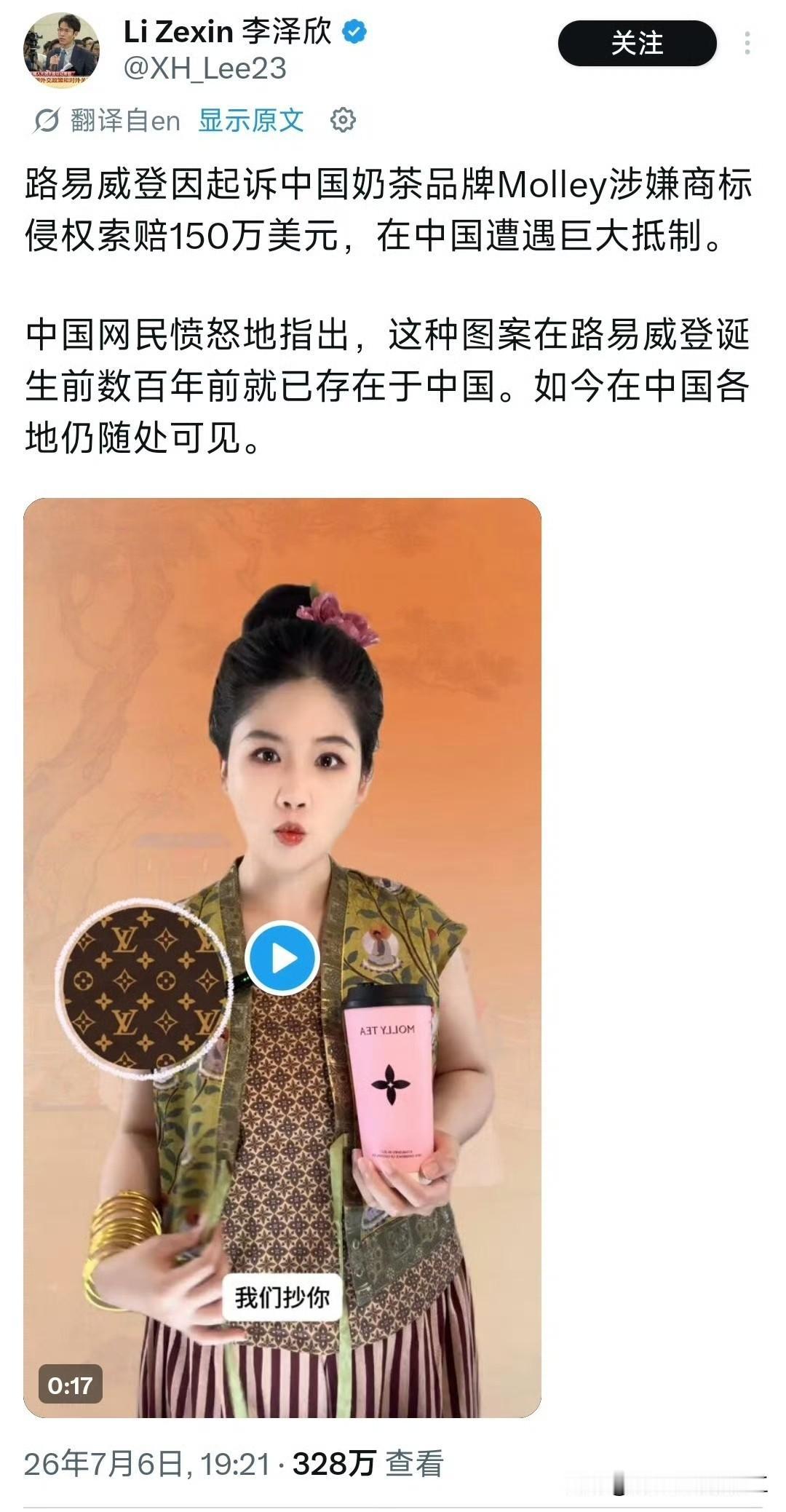 国外网友热议lv因起诉茉莉奶白遭中国网友抵制 ​​​