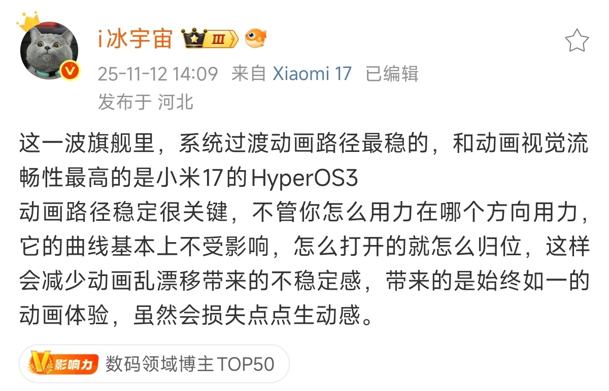 澎湃OS3确实进步巨大，17Pro Max用了一段时间，系统体验的全方位提升感知
