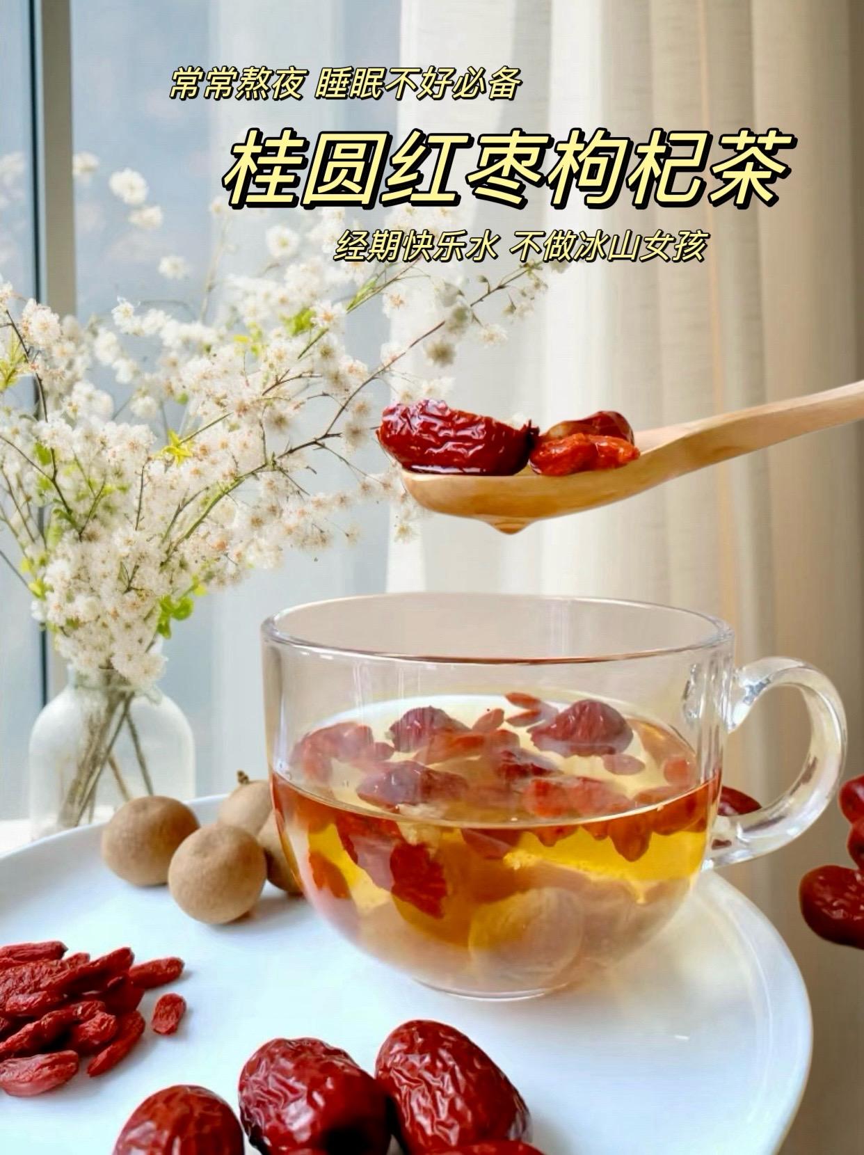 天天晚睡的公主少爷必须拿它当水喝！入冬了，每天来一杯桂圆红枣枸杞茶 温润可口清甜