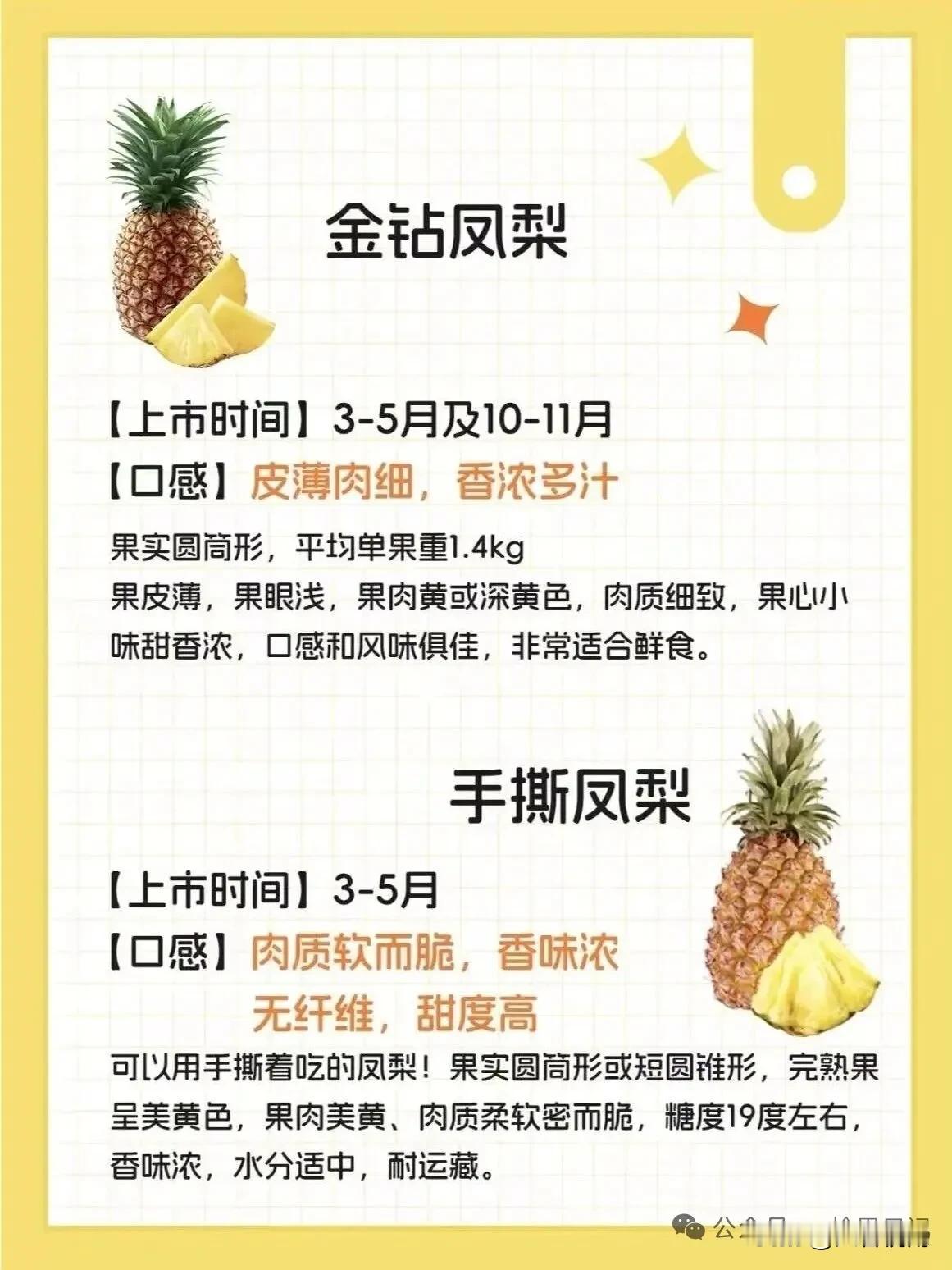 凤梨种类，金钻凤梨，皮薄肉细，香甜多汁，手撕凤梨，软脆无纤维，甜度适中，口感极佳