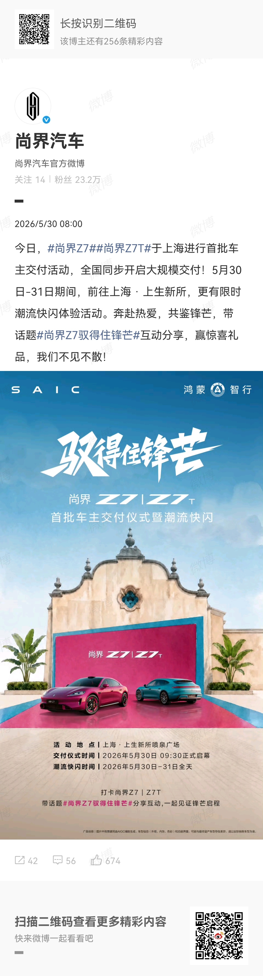 尚界Z7驭得住锋芒开始大规模交付了尚界Z7尚界Z7T