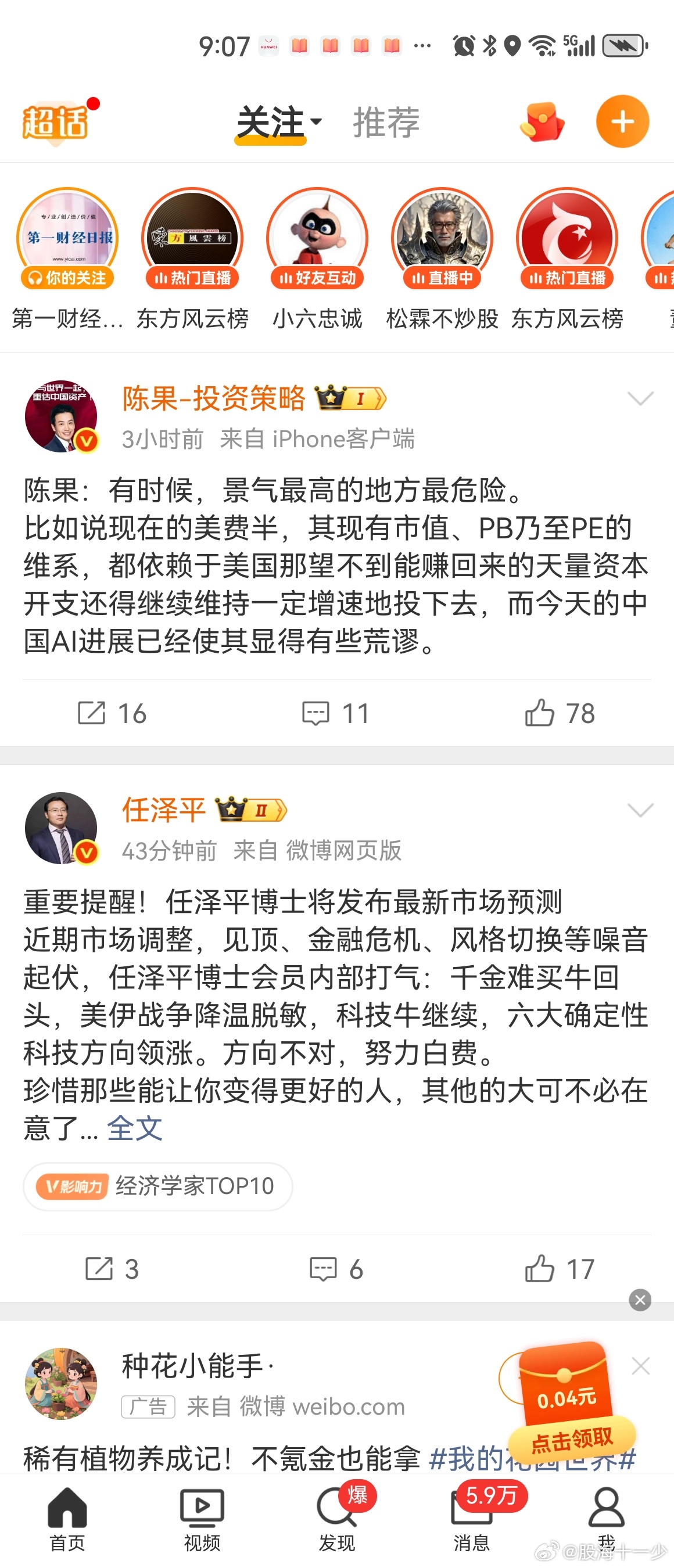 同时刷到二位，方向和观点正好相反，而我们的观点恰好都支持，我们即看好低位低估值，