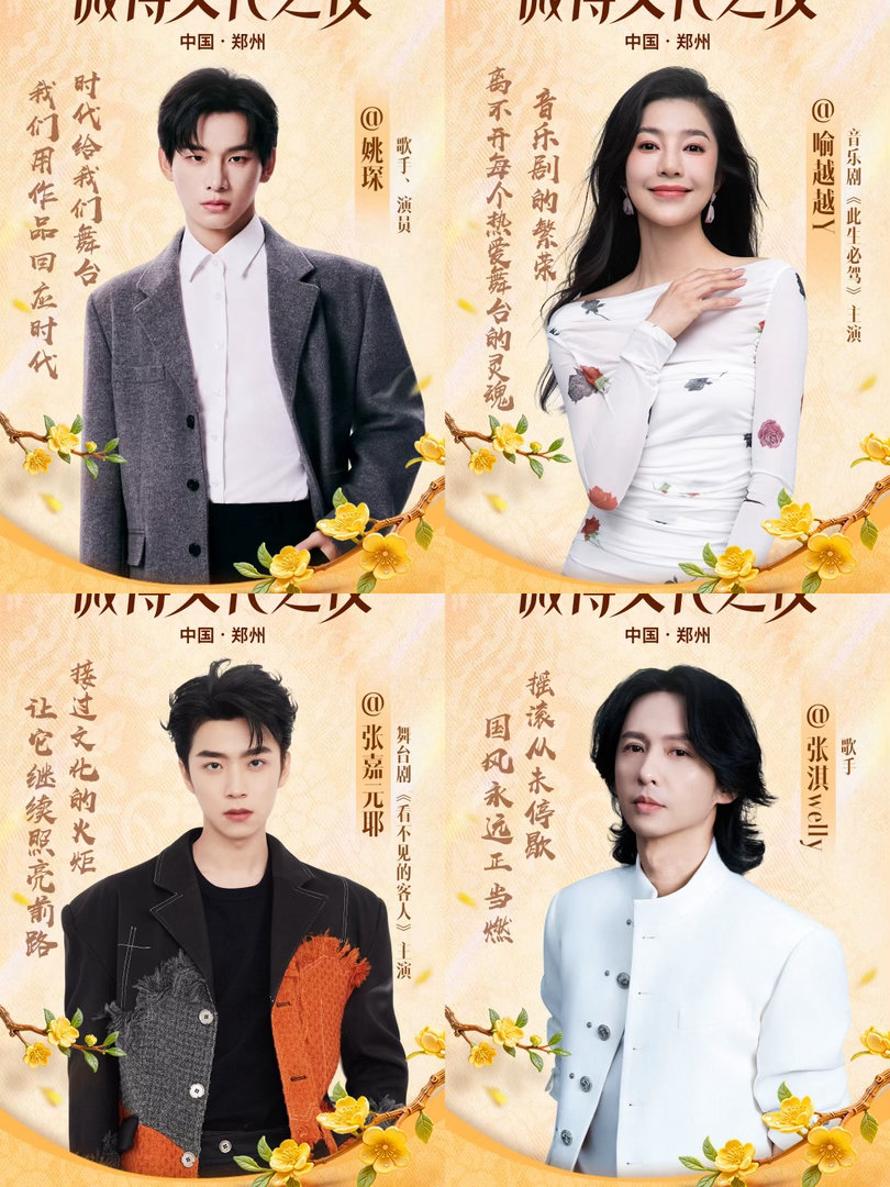 微博文化之夜全阵容微博文化之夜 让文化被看见，让传承被听见。2026微博文化之夜