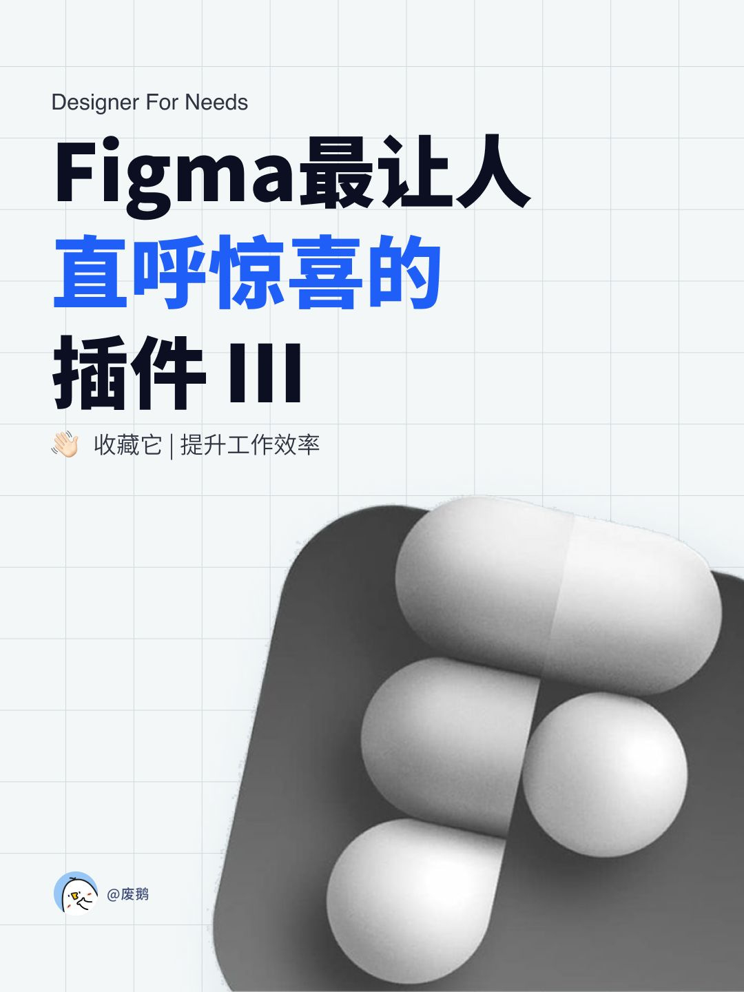 🔸 用Figma玩转3D效果，这8款插件必入手 