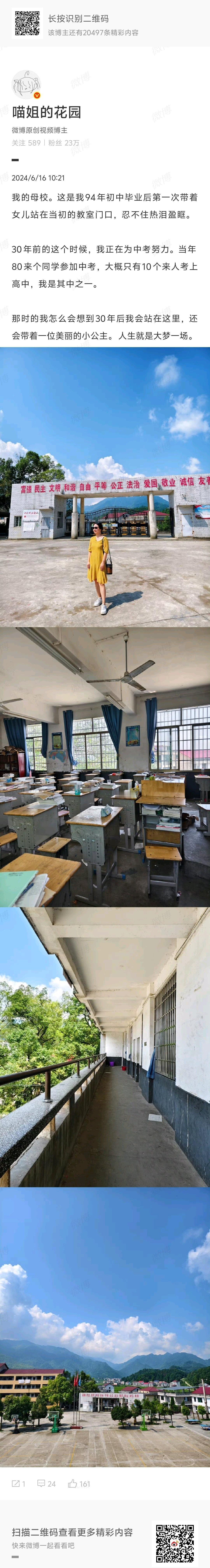 今天又散步到我的母校，在校门口遇到我的班主任。乡村中学还保持着我们当时的规模，一