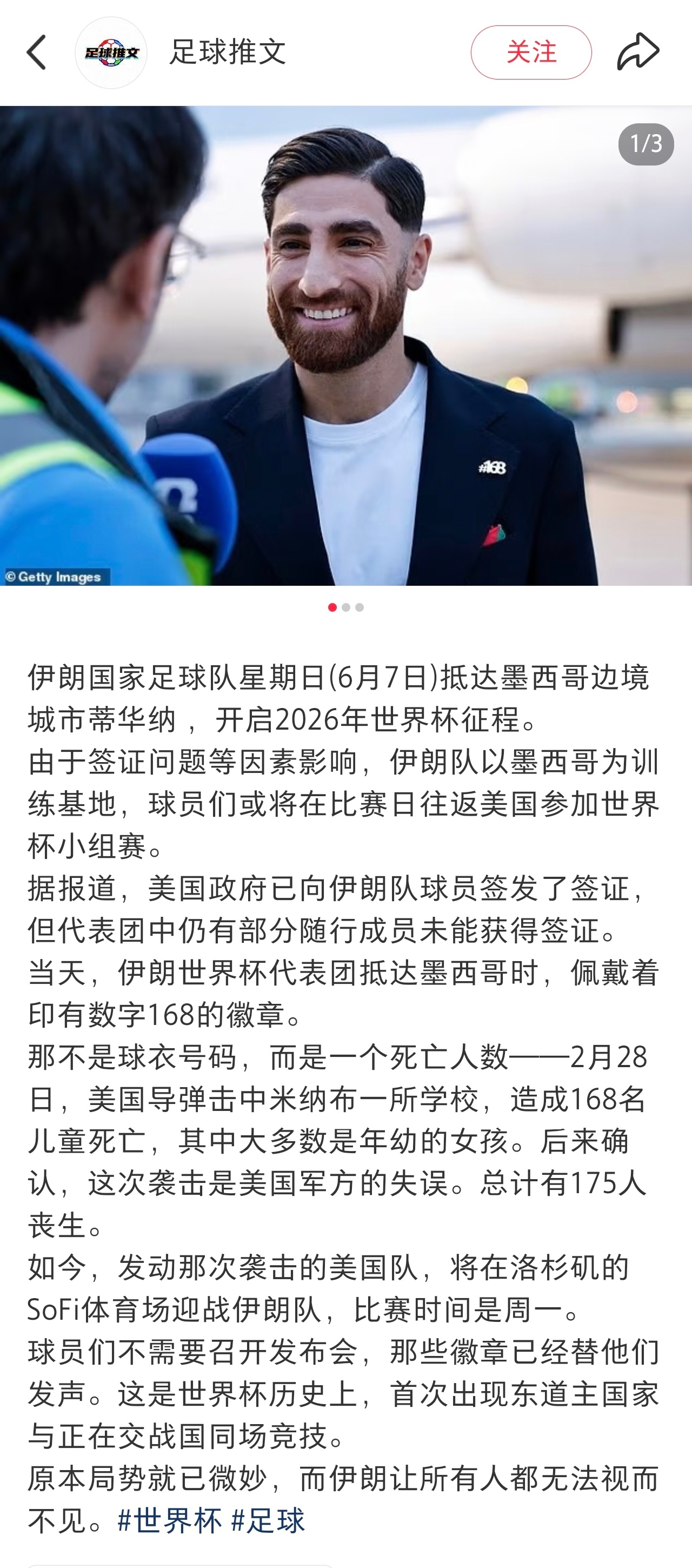 伊朗队全员佩戴168纪念徽章世界杯伊朗队全员还是很有勇气的。他们佩戴168纪念徽