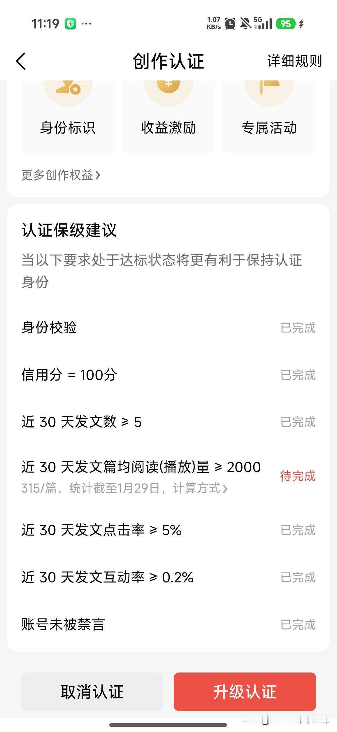 我估计过不了几天，我这个“头条新锐作者”的标签就要被取消了。
为啥呢？
因为我现