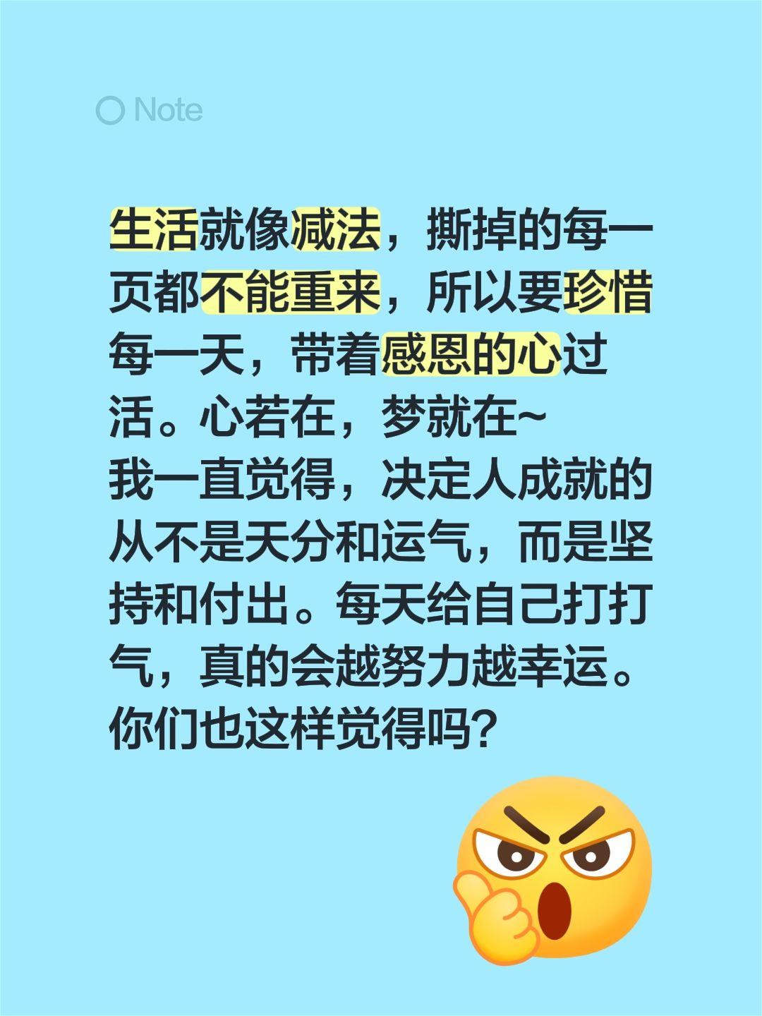 生活就像减法，撕掉的每一页都不能重来，所以要珍惜每一天，带着感恩的心过活。心若在
