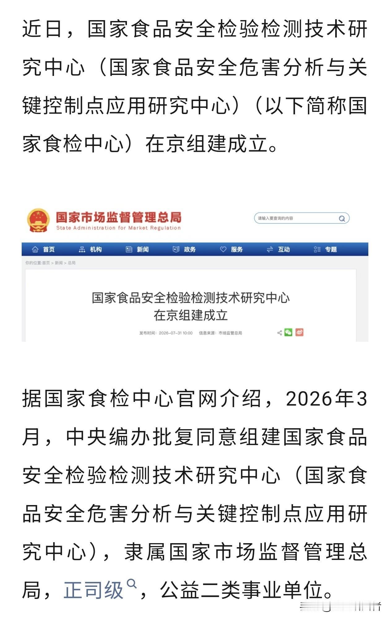 国家级新机构正式成立！以后我们的吃饭安全，真的要升级了
 
刚刚看到一个特别贴近