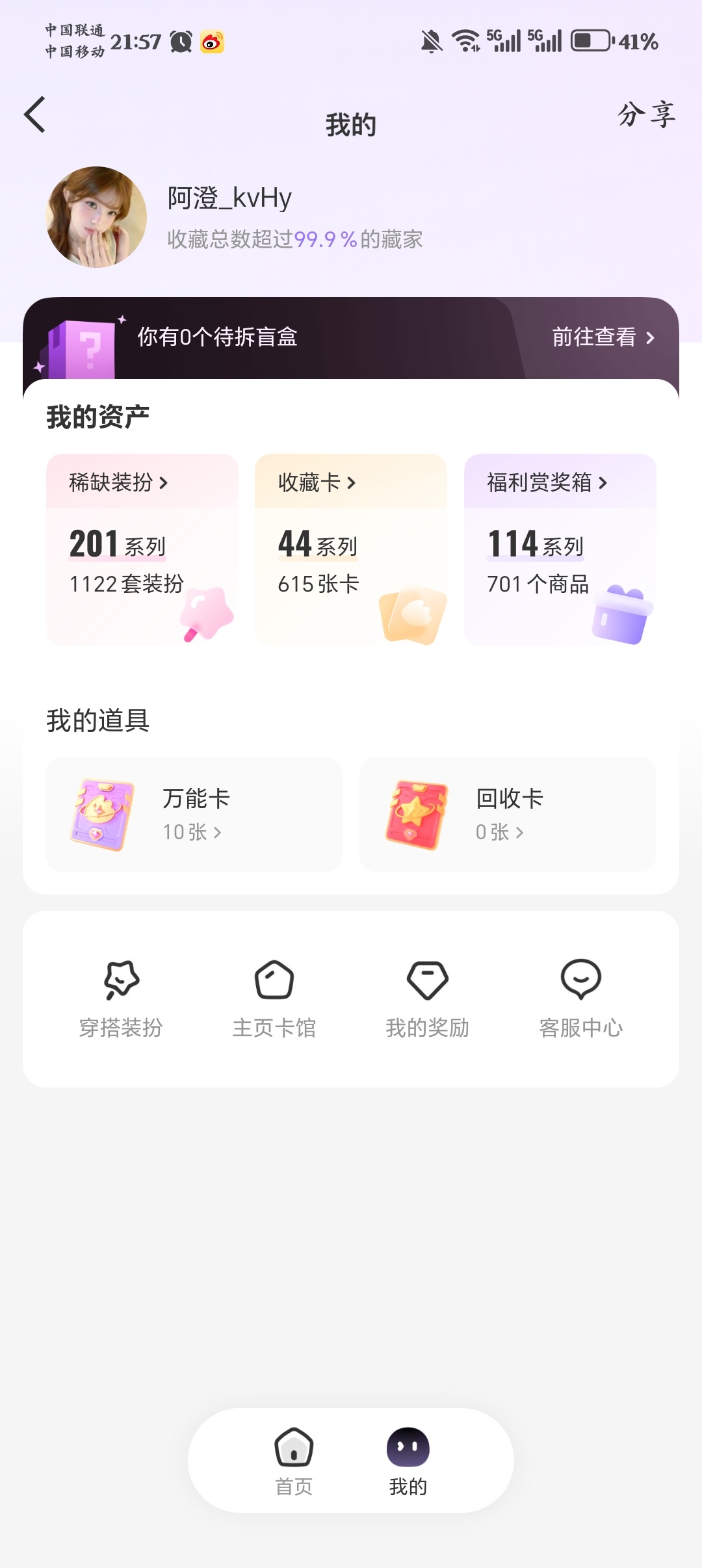 ？大眼你乱搞,我背包这一千多套装扮700多个福利赏咋办赔我钱​​​