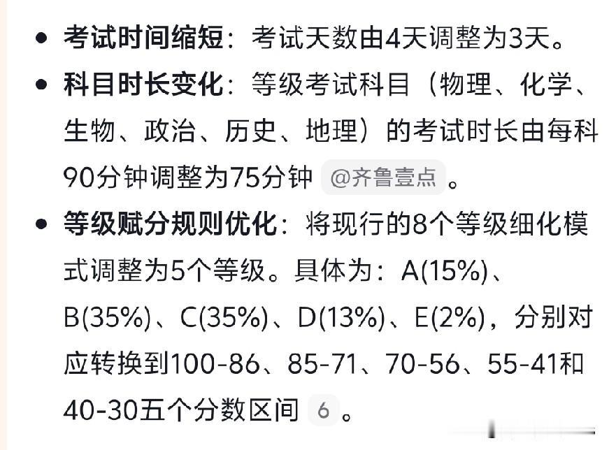 山东总是能“遥遥领先”啊[作揖]
2026年8月27日，山东省教育招生考试院发布