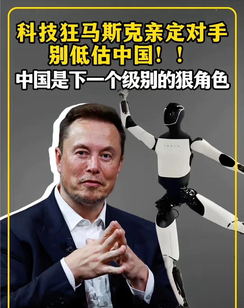 马斯克高度关注中国机器人马斯克转发推荐中国机器人 马斯克一直在密切关注中国人形机