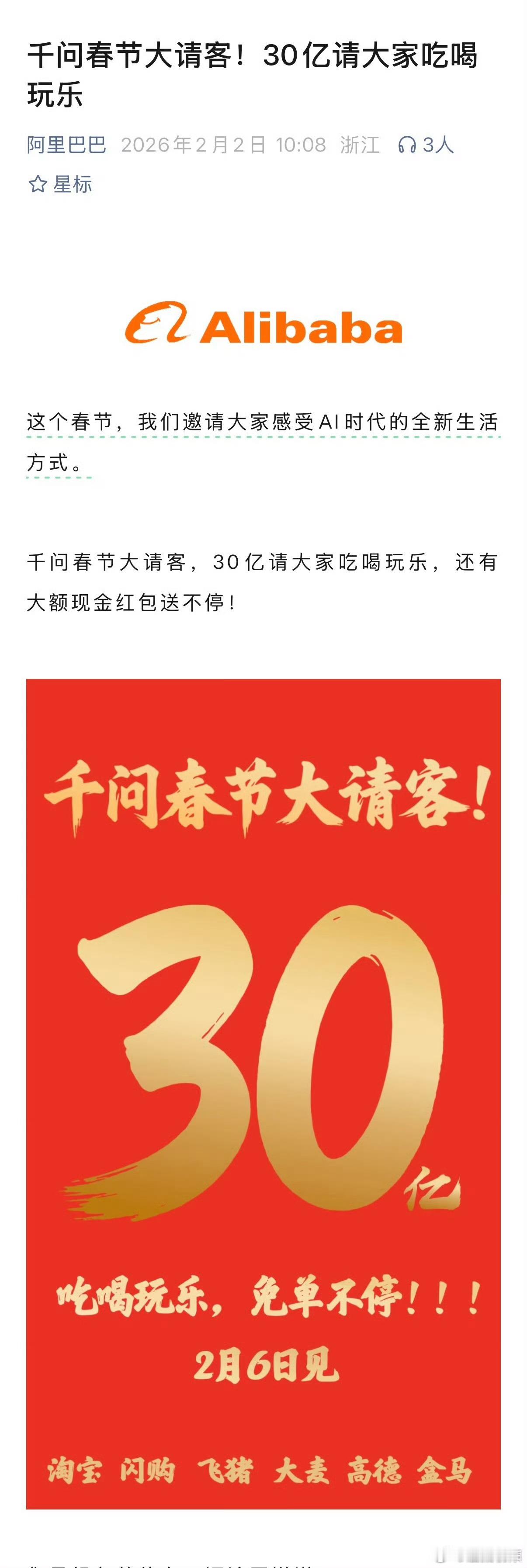 千问宣布春节30亿免单吃喝玩乐之前接触的AI大多就聊聊天，这次能直接融入到出行、