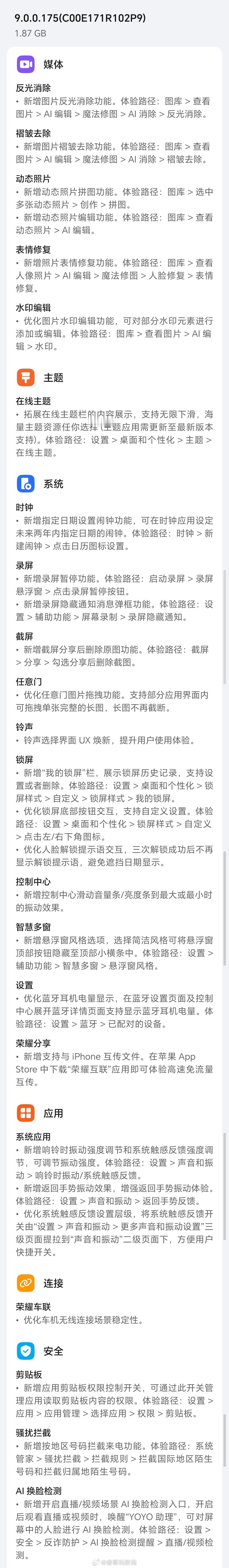 荣耀Magic7系列、荣耀GT Pro今晚推送MagicOS 9.0.0.175
