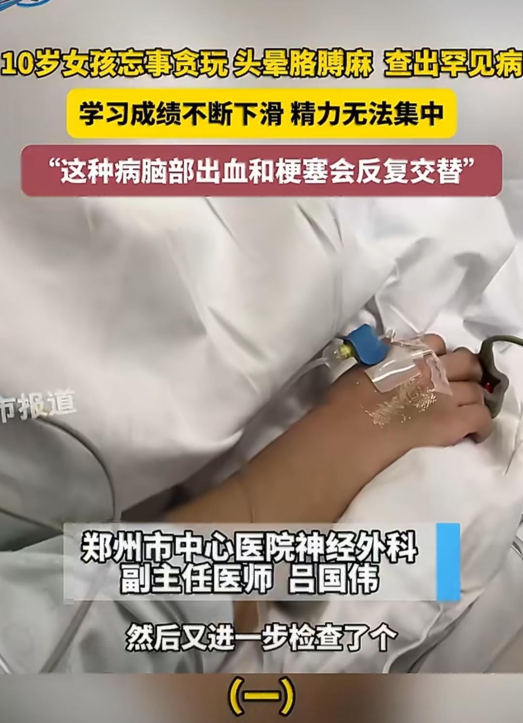 河南有个10岁的小女孩，最近让家里人特别头疼。她以前挺机灵的，可不知道从什么时候