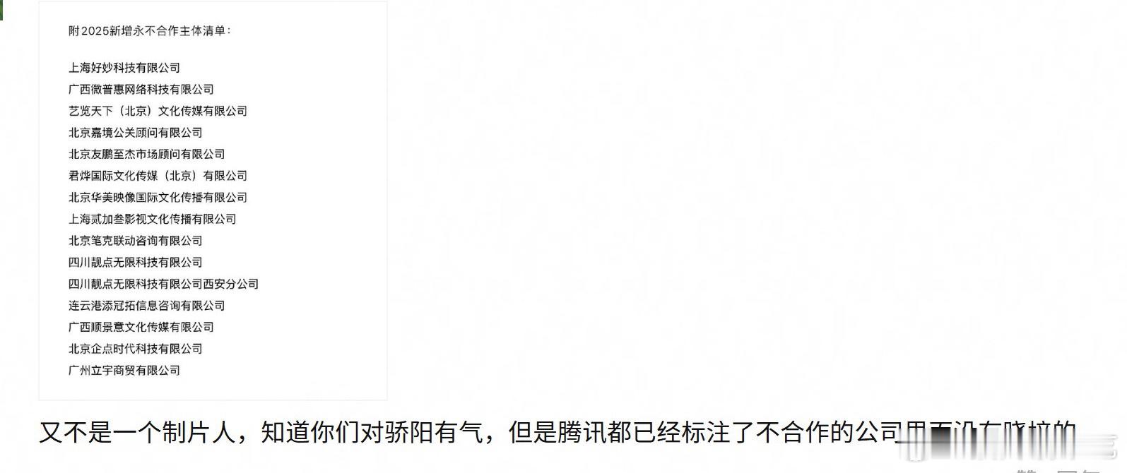 制片人姜莹莹被移送公安机关 看骄阳播得好趁机下黑水了，腾讯永不合作名单里没有晓培