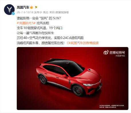 【岚图追光 S 官宣全车拥有 10 组贯穿式风道、19 个风口，实现 0.24C