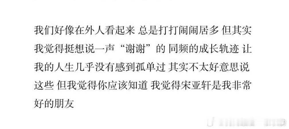 如果要说的话，耀文今年给亚轩的生日信里那句剖白的话语，就像是在对亚轩、对他俩的这
