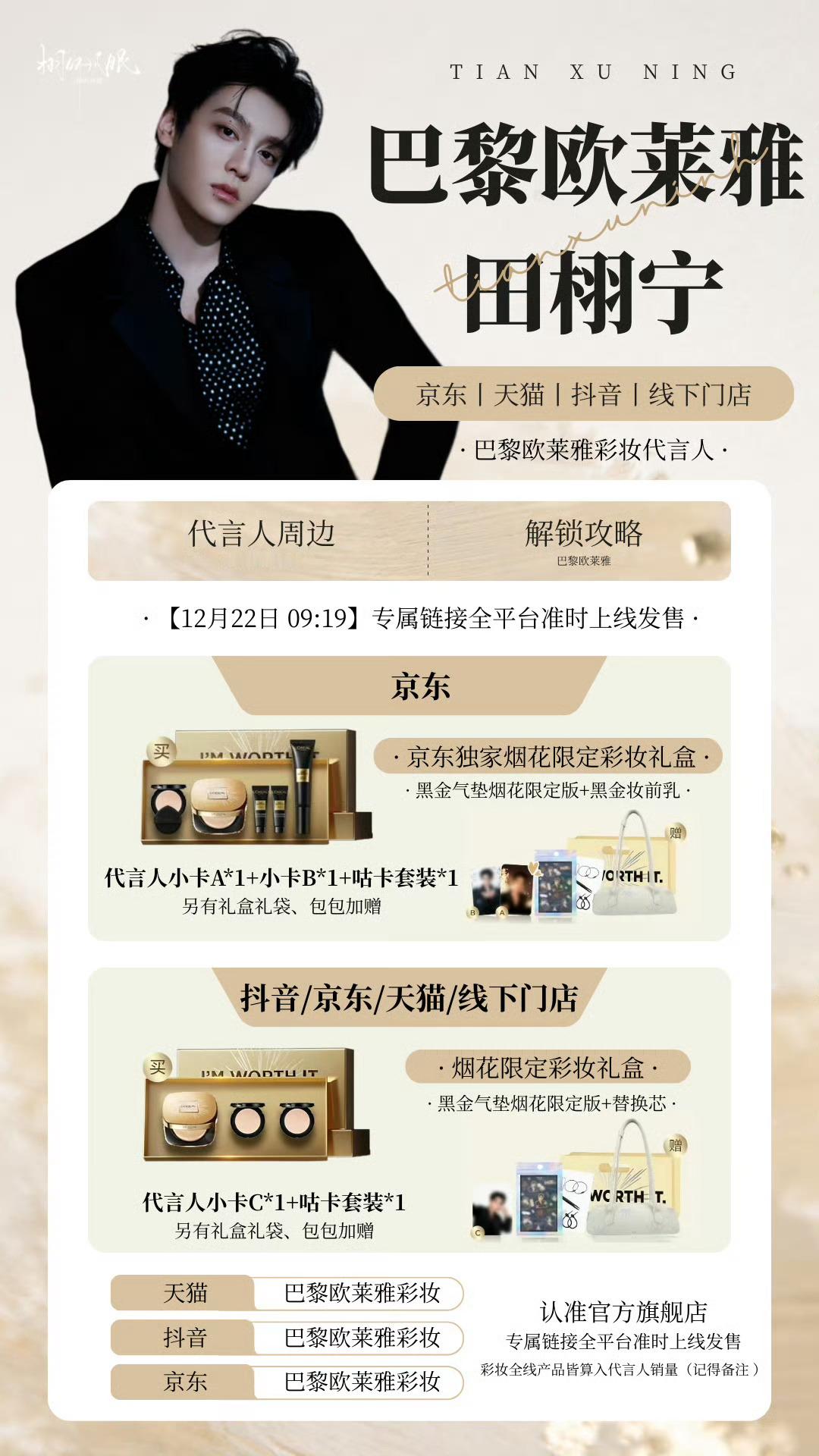 田栩宁live图背景音 猜你也想来买这个大帅哥明早9:19巴黎欧莱雅的商务是吗明