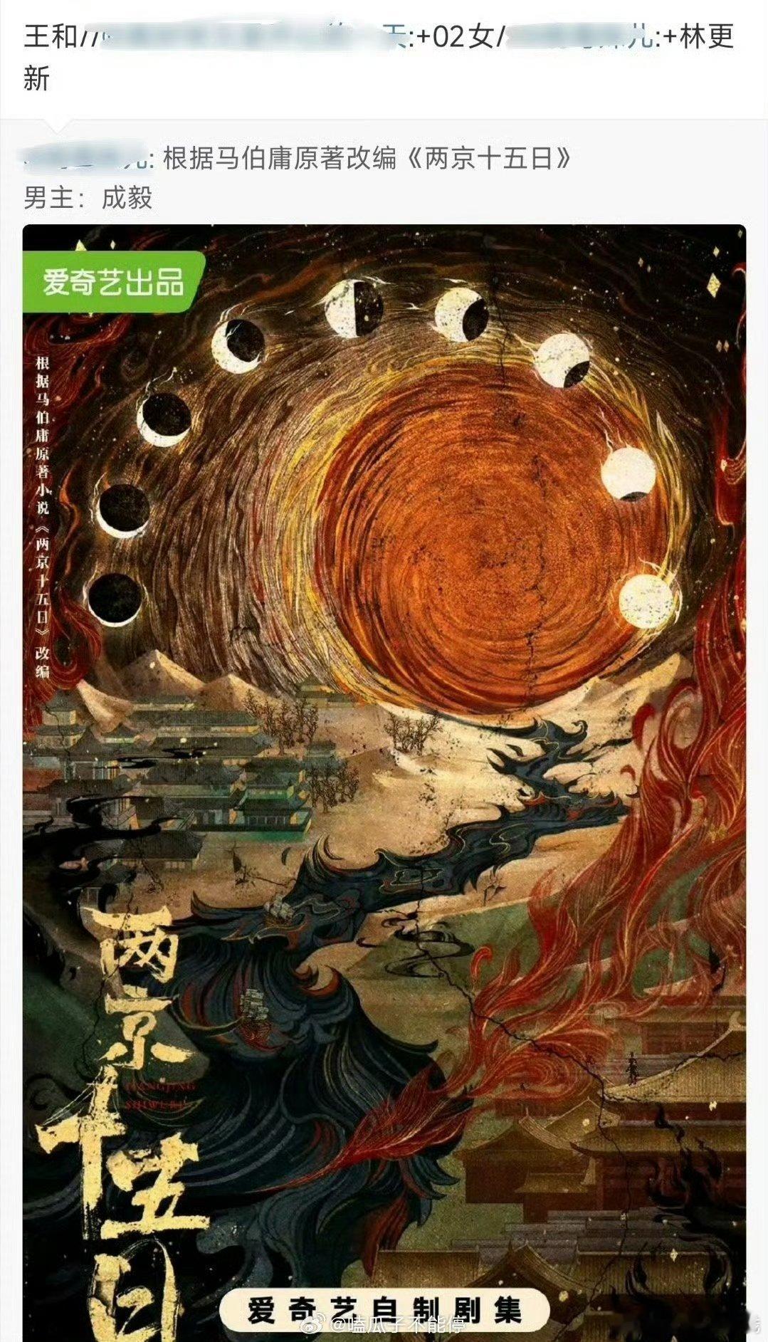 🍉 成毅、林更新新剧《两京十五日》的女主是02花王和，这位是谁啊[思考] ​​