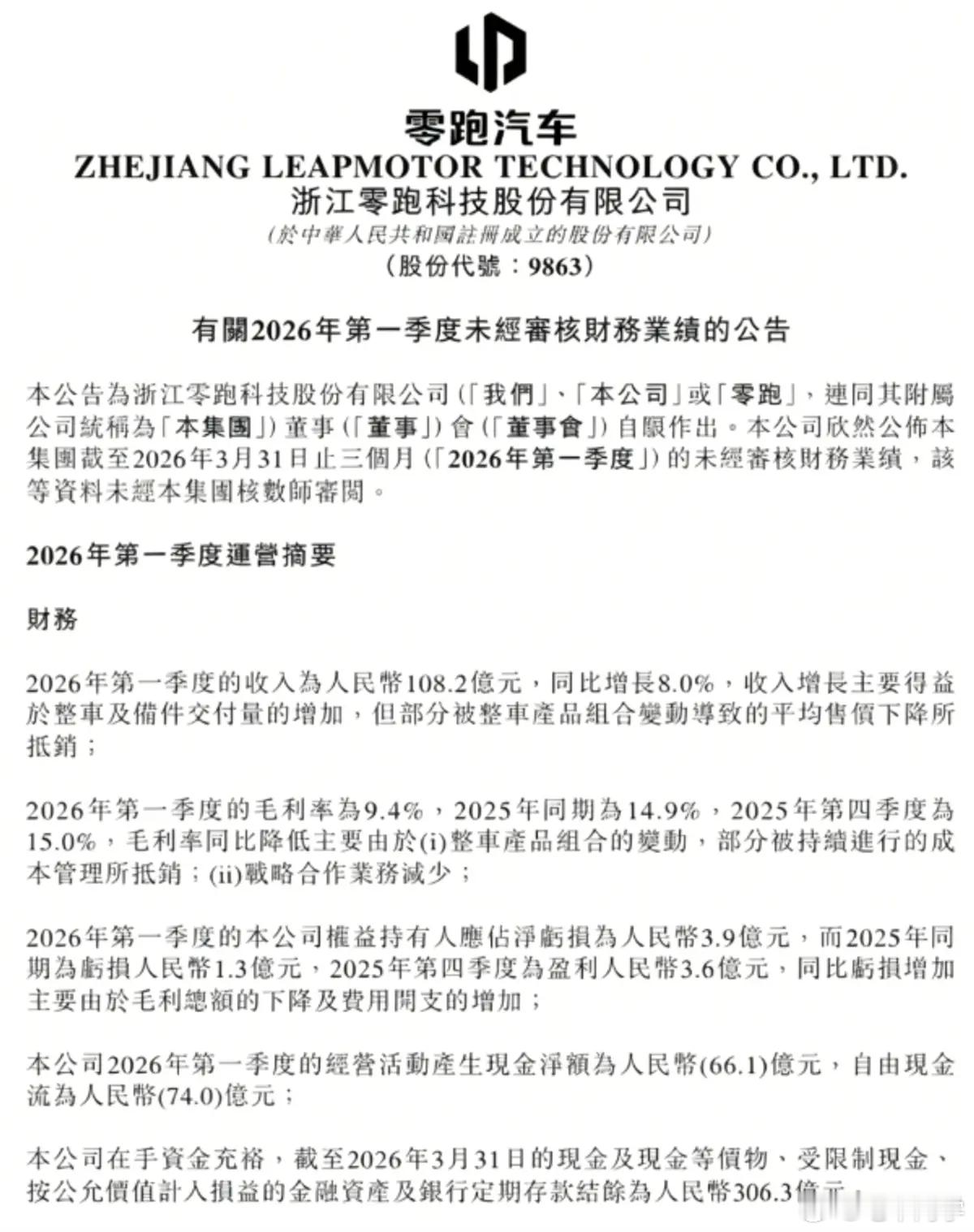 昨天零跑公布一季度财报的电话会上，CFO李腾飞确认了零跑第二品牌，该品牌产品定价