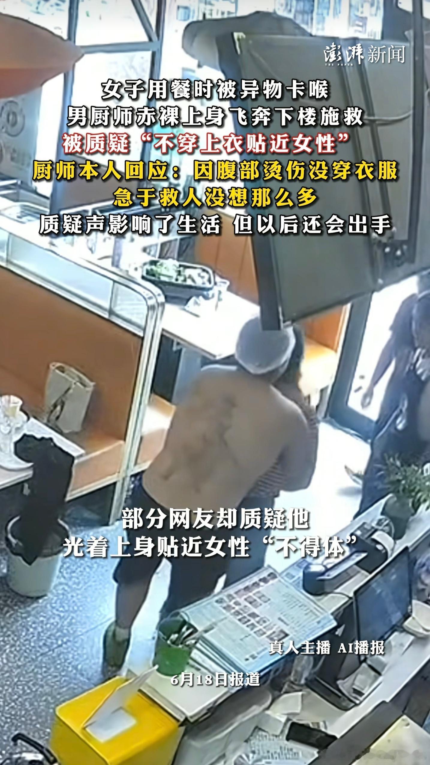 这年头有些新闻我真是看不懂了！说是苏州一家烤鱼店里有位女顾客就餐时被异物卡喉，男
