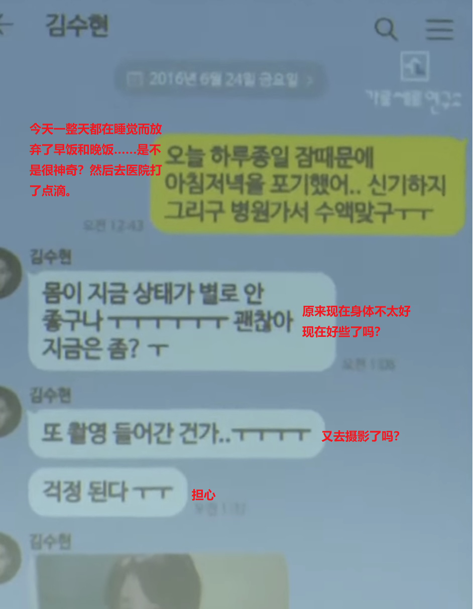 【Theqoo】今日记者发布会上公布的2016年时金秀贤金赛纶聊天记录： ​​​