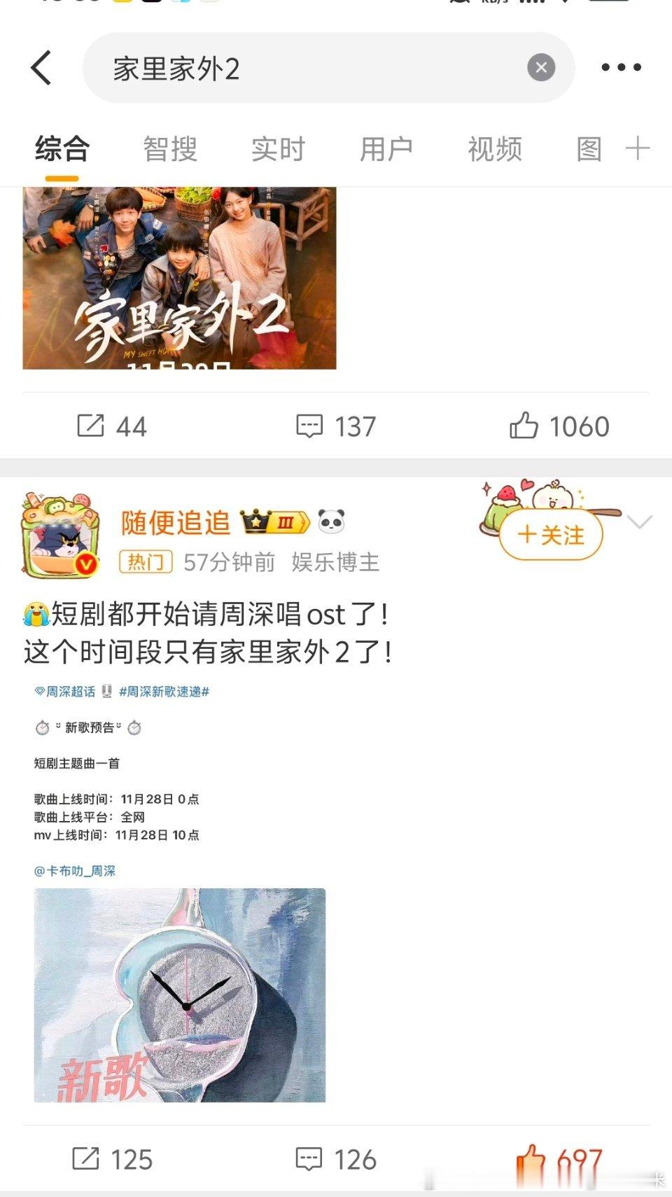 我靠 必火🔥啊能请周深唱，你是好样的