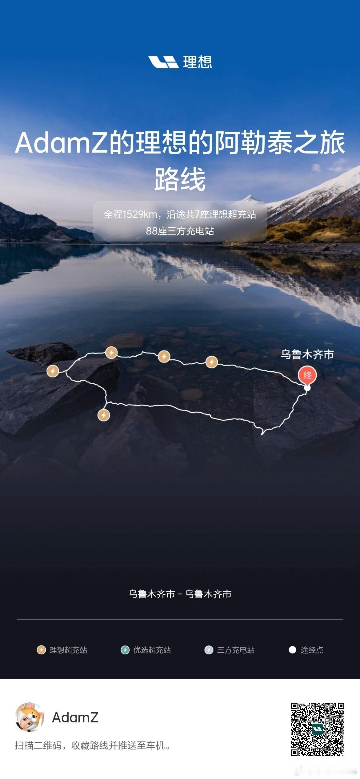 理想旅行家理想的新疆之旅理想的阿勒泰之旅 理想5C超充站现在已经基本上覆盖新疆各