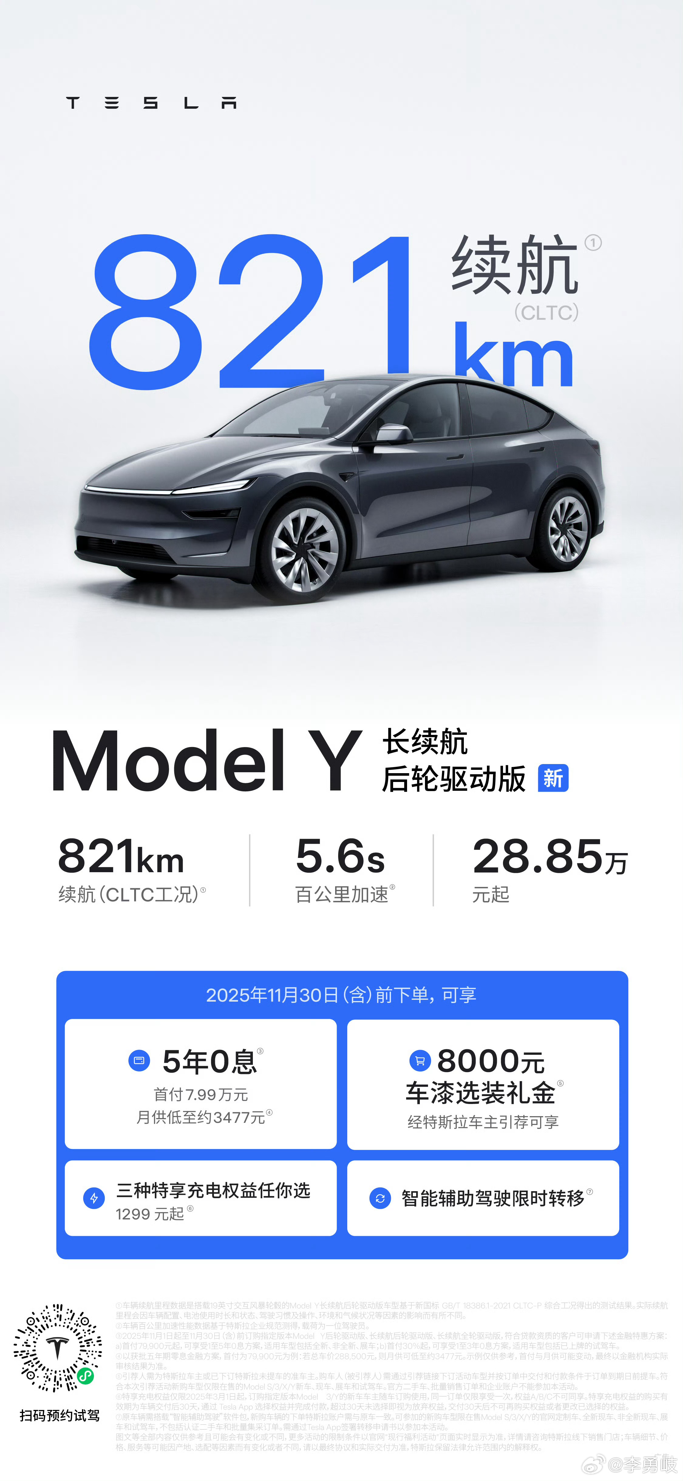 续航821公里的特斯拉Model Y，来了！11月8日，特维斯官宣Model Y