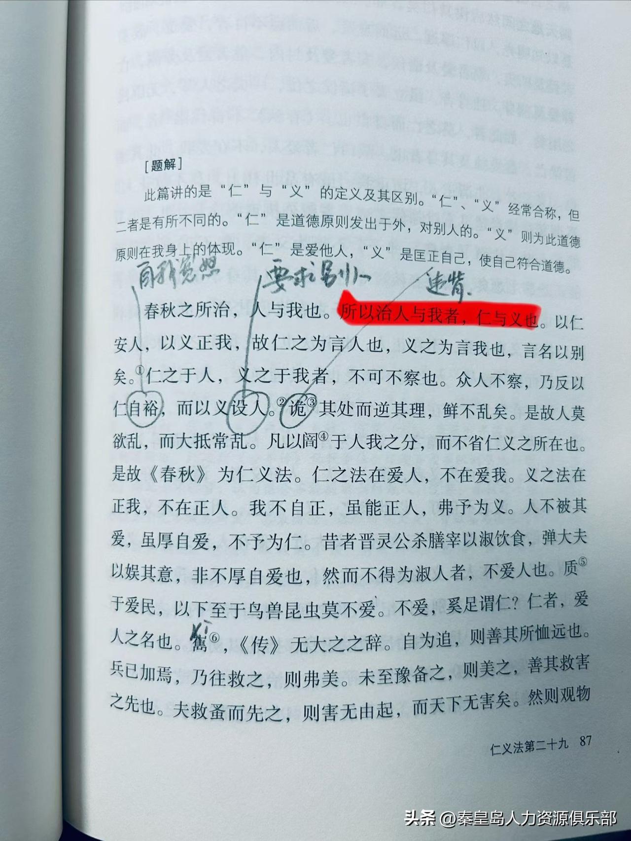 看完这段更明白了，仁义二字，古人说得透：仁是对别人好，义是管住自己。想想职场里，