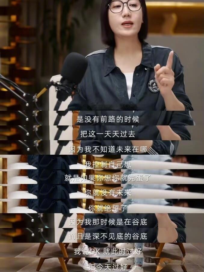 低谷时一定不要想未来 ​​​