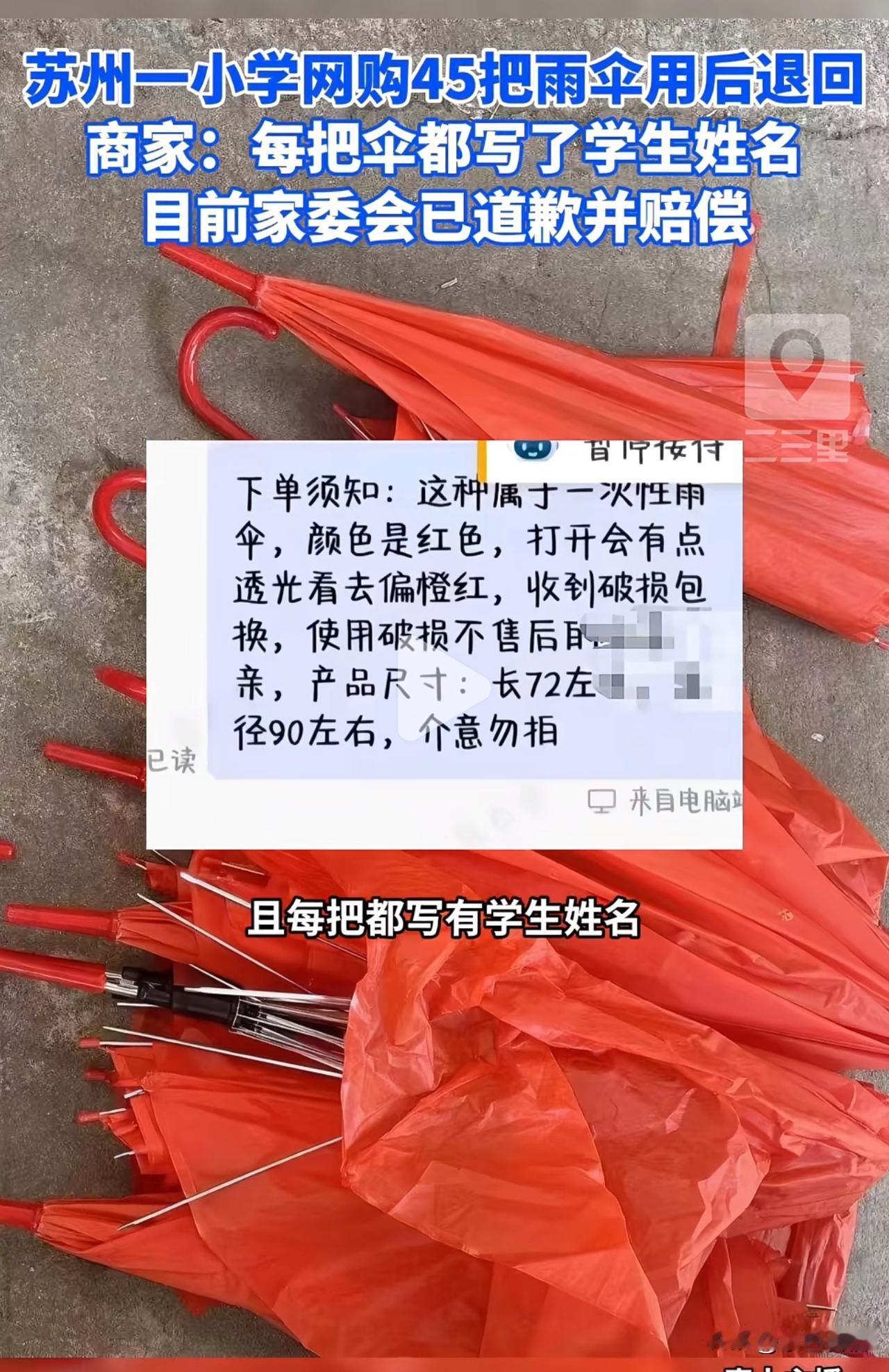 这下可好，苏州这所小学因学校某班级家委会而声名远扬。
       家委会网购了