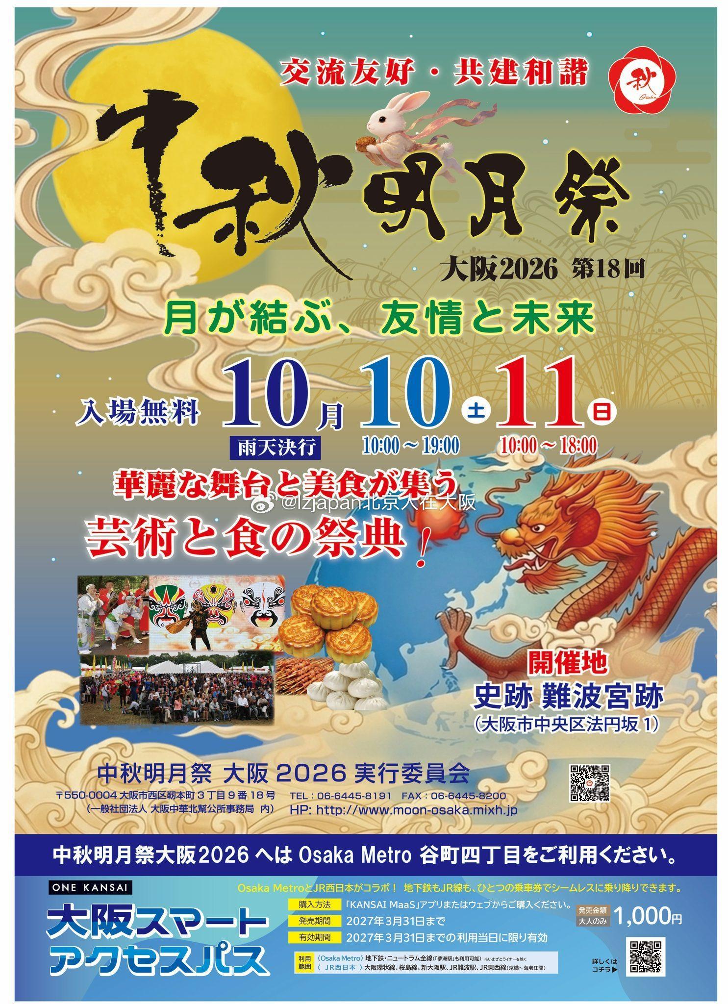 今年大阪的中秋节🥮活动是不是有点儿晚？  ​​​