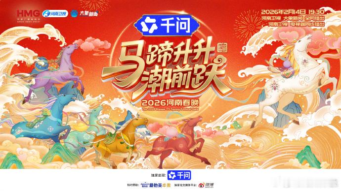 河南春晚定档0214家人们！河南春晚定档2月14号啦！千年文化作韵，山河美景为幕