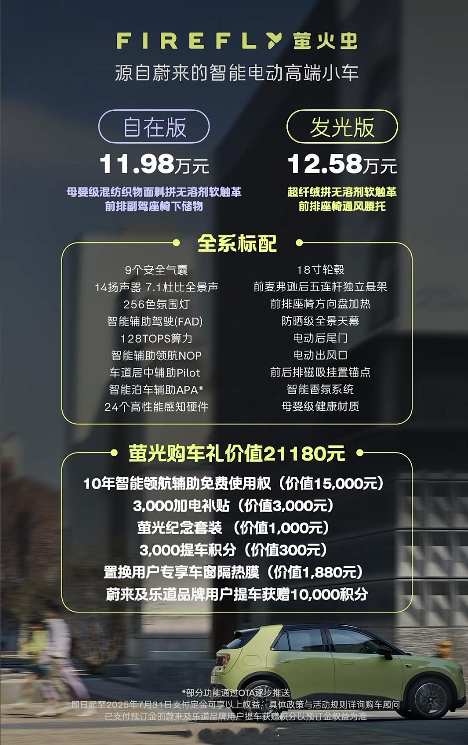 萤火虫Firefly售价11.98万起 4月 19日，萤火虫Firefly正式上