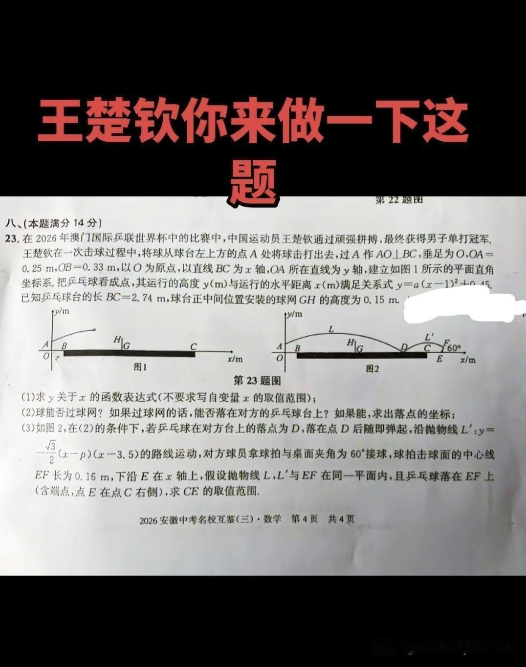 哈哈哈，全网都在喊王楚钦来做题了，“头哥，你自己发的球你自己解吧”😁

澳门世
