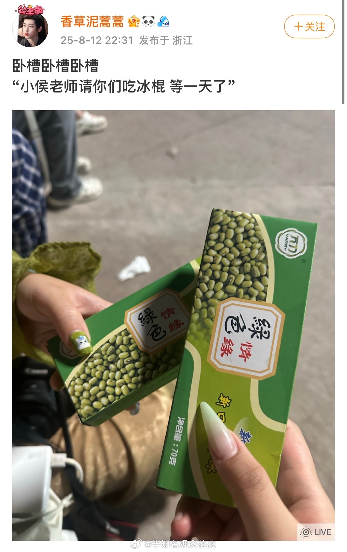 “小侯老师请你们吃冰棍，等一天了”侯明昊请粉丝吃冰棍 ​​​