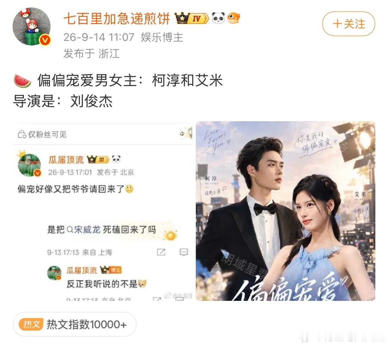 我看见偏偏宠爱是柯淳和艾米的时候我眼珠子都瞪出来了[笑cry] ​​​