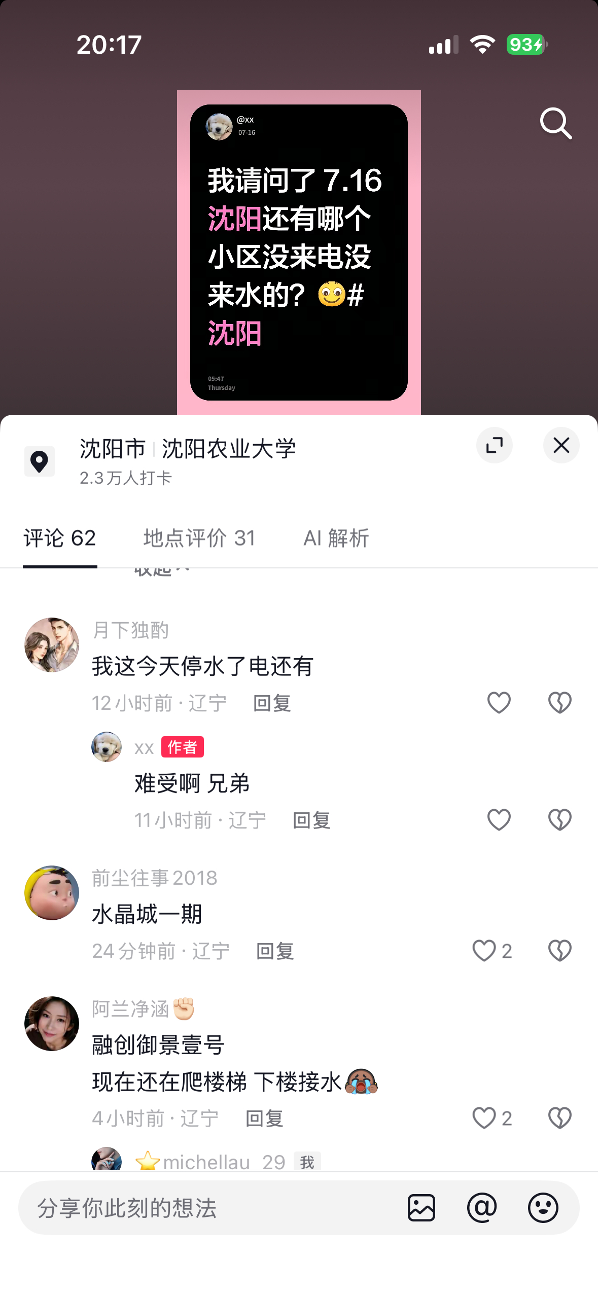 在这条里找到很多同病相怜的