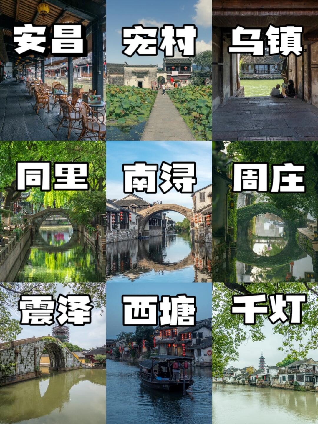 回顾2022，我去了这9️⃣个江南古镇❗❗