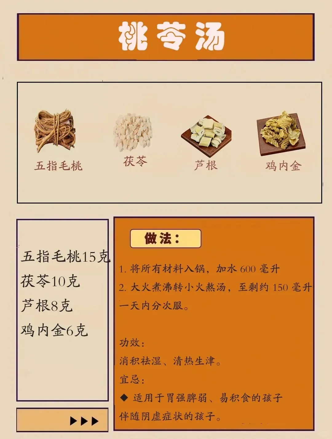 胃强脾弱孩子，夏季怎么养