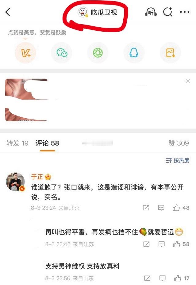于正是真的很在意别人说他怕了不敢说了之类的，追着yxh评论 ​​​
